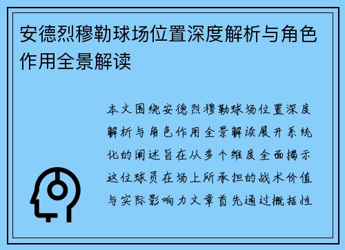 安德烈穆勒球场位置深度解析与角色作用全景解读 安德烈穆勒球场位置深度解析与角色作用全景解读