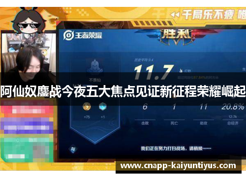 阿仙奴鏖战今夜五大焦点见证新征程荣耀崛起 阿仙奴鏖战今夜五大焦点见证新征程荣耀崛起