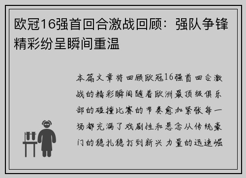 欧冠16强首回合激战回顾：强队争锋精彩纷呈瞬间重温