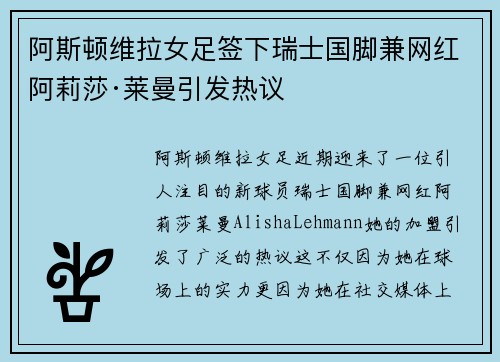 阿斯顿维拉女足签下瑞士国脚兼网红阿莉莎·莱曼引发热议