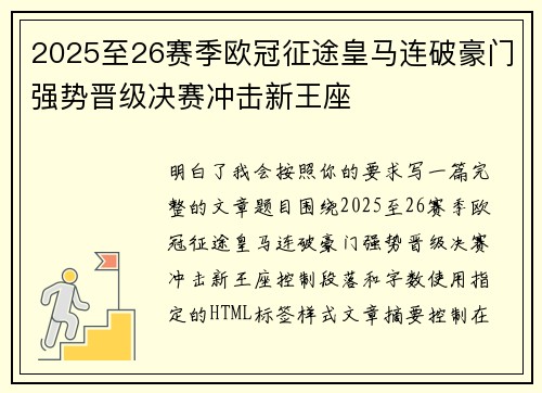 2025至26赛季欧冠征途皇马连破豪门强势晋级决赛冲击新王座 2025至26赛季欧冠征途皇马连破豪门强势晋级决赛冲击新王座