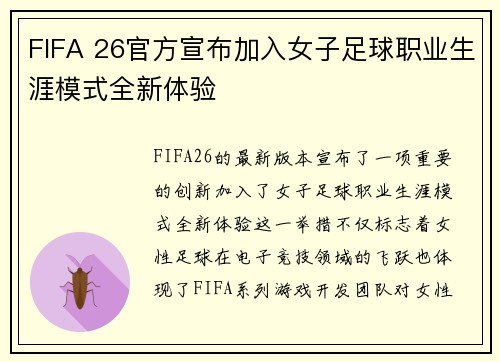 FIFA 26官方宣布加入女子足球职业生涯模式全新体验 FIFA 26官方宣布加入女子足球职业生涯模式全新体验
