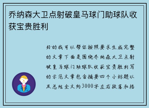 乔纳森大卫点射破皇马球门助球队收获宝贵胜利 乔纳森大卫点射破皇马球门助球队收获宝贵胜利
