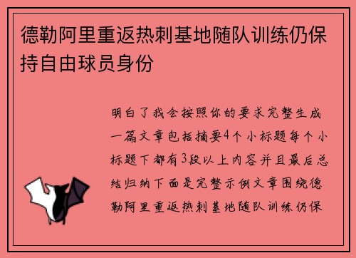 德勒阿里重返热刺基地随队训练仍保持自由球员身份 德勒阿里重返热刺基地随队训练仍保持自由球员身份