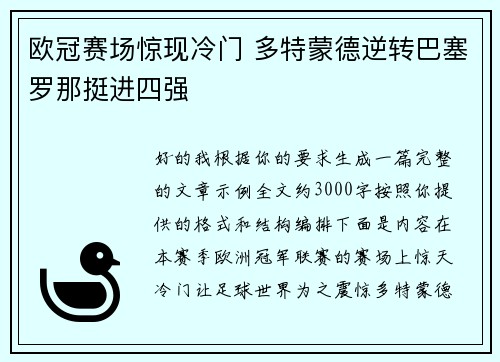 欧冠赛场惊现冷门 多特蒙德逆转巴塞罗那挺进四强 欧冠赛场惊现冷门 多特蒙德逆转巴塞罗那挺进四强