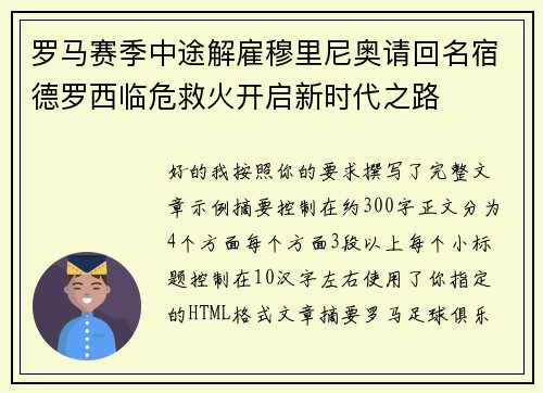 罗马赛季中途解雇穆里尼奥请回名宿德罗西临危救火开启新时代之路 罗马赛季中途解雇穆里尼奥请回名宿德罗西临危救火开启新时代之路