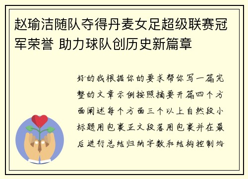 /uploads/images/20260716/zhao-yu-jie-sui-dui-duo-de-dan-mai-nyu-zu-chao-ji-lian-sai-guan-jun-rong-yu-zhu-li-qiu-dui-chuang-li-shi-xin-pian-zhang.webp
