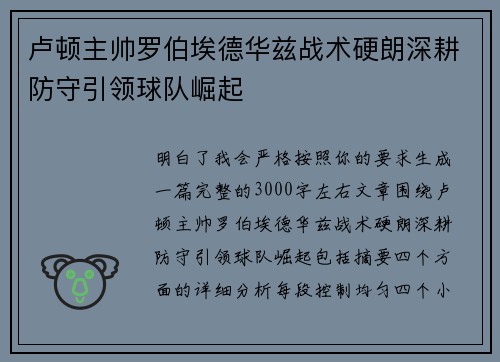 卢顿主帅罗伯埃德华兹战术硬朗深耕防守引领球队崛起