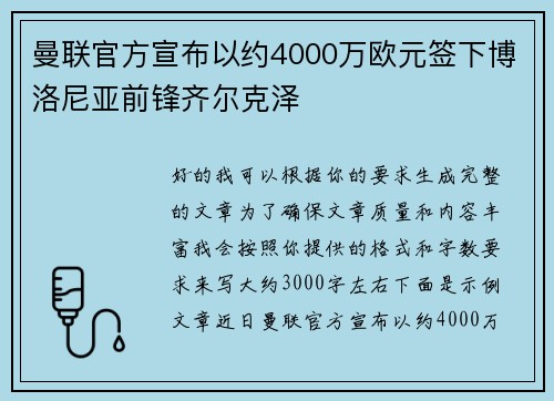 曼联官方宣布以约4000万欧元签下博洛尼亚前锋齐尔克泽