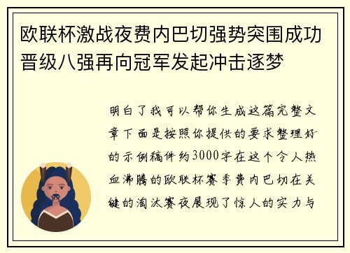 欧联杯激战夜费内巴切强势突围成功晋级八强再向冠军发起冲击逐梦
